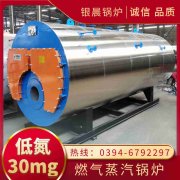 WNS10-1.25-QY柴油蒸汽锅炉银晨锅炉客户服务