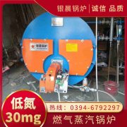 WNS15-1.25-QY燃油蒸汽锅炉河南银晨锅炉集团