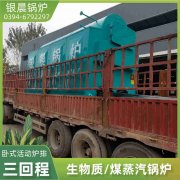 WNS20-1.25-QY三回程蒸汽锅炉太康县银晨锅炉厂