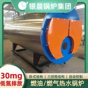WNS20-1.25-QY燃油蒸汽锅炉银晨锅炉集团