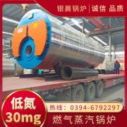 WNS10-1.25-QY燃气蒸汽锅炉银晨锅炉公司
