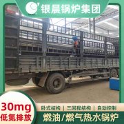 WNS4-1.25-QY燃油蒸汽锅炉银晨锅炉