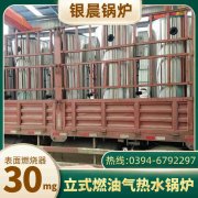 WNS6-1.25-QY低氮冷凝蒸汽锅炉银晨锅炉电话