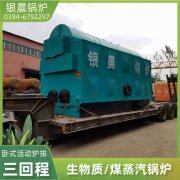 WNS2-1.25-QY节能蒸汽锅炉太康县银晨锅炉有限公司