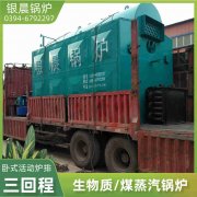 WNS0.7-1.0-QY卧式蒸汽锅炉银晨锅炉售后服务