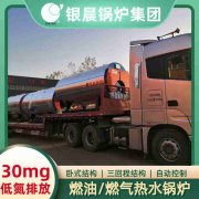 WNS0.7-1.0-QY三回程蒸汽锅炉银晨锅炉客户服务