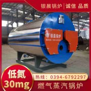 WNS0.2-0.7-QY低氮蒸汽锅炉太康银晨锅炉厂