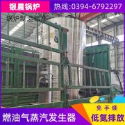 WNS0.2-0.7-QY冷凝蒸汽锅炉河南银晨锅炉集团有限公