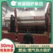 WNS0.7-1.0-QY燃气蒸汽锅炉银晨锅炉客户服务