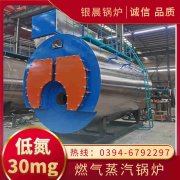 WNS0.3-0.7-QY燃气蒸汽锅炉银晨锅炉集团