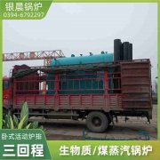 12吨节能蒸汽锅炉银晨锅炉集团有限公司