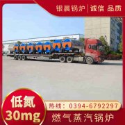 10吨低氮冷凝蒸汽锅炉银晨锅炉公司