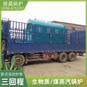 12吨环保蒸汽锅炉银晨锅炉电话