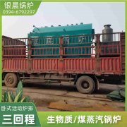 4吨低氮蒸汽锅炉银晨锅炉厂