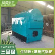 6吨节能蒸汽锅炉银晨锅炉集团