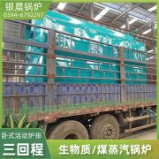 0.7吨天然气蒸汽锅炉河南银晨锅炉集团