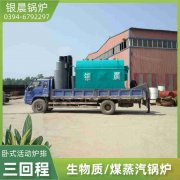 2吨柴油蒸汽锅炉银晨锅炉电话