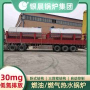 0.7吨蒸汽锅炉银晨锅炉