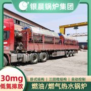 0.3吨冷凝蒸汽锅炉银晨锅炉售后服务