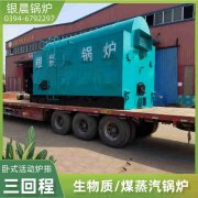 生物质锅炉蒸气锅炉