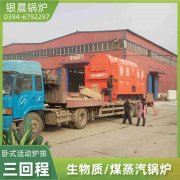 350kw燃油热水锅炉